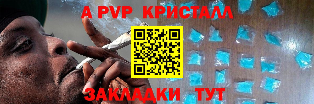 A PVP Соль  A PVP Crystall  Раменское  A-PVP  где можно купить   А ПВП мука  Вход с VPN 