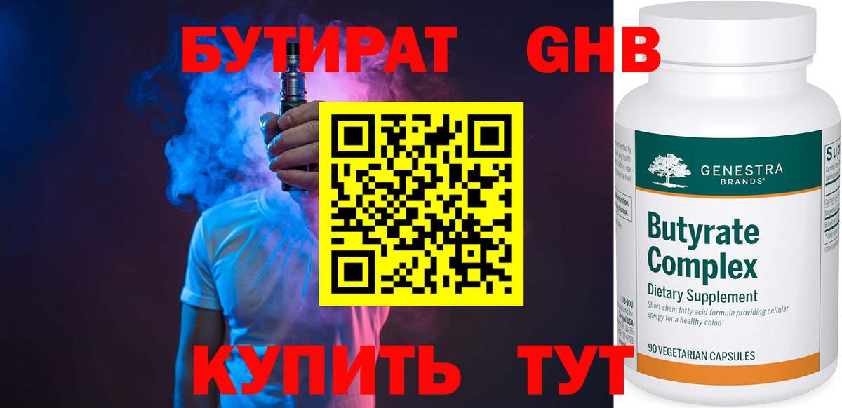 Бутират вода  Вход с VPN  Бутират  Раменское 