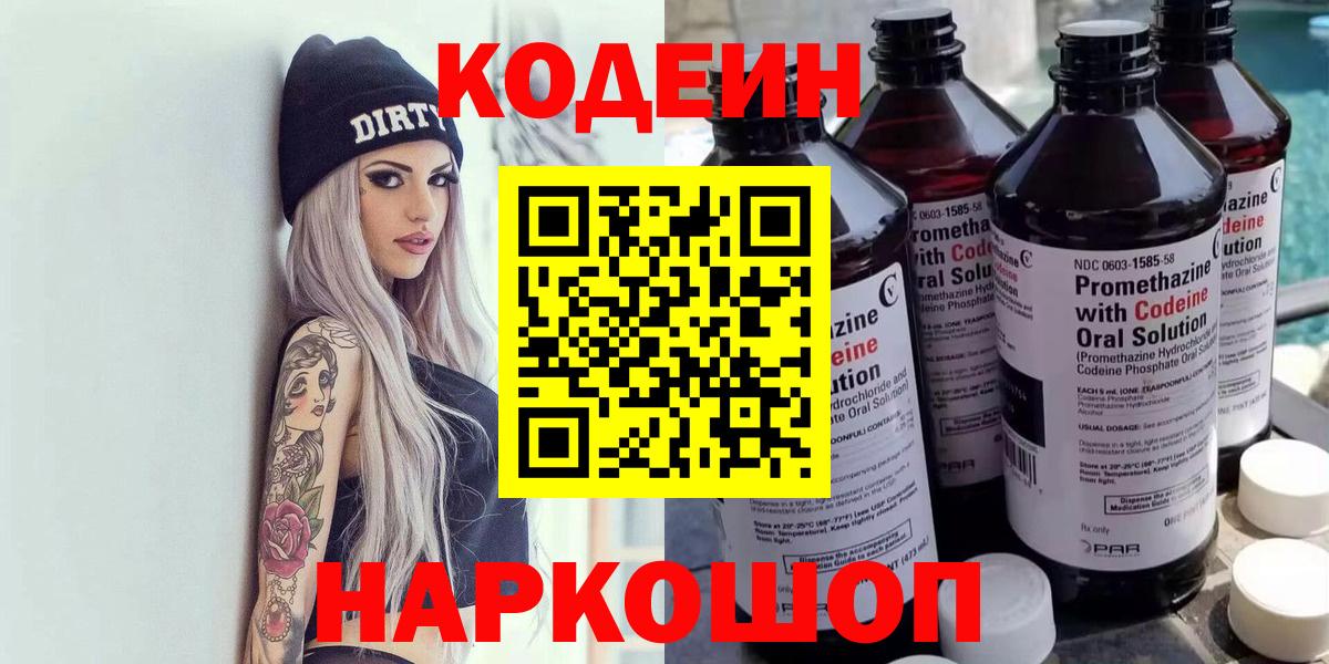 Раменское  Codein напиток Lean (лин)  Вход с VPN 
