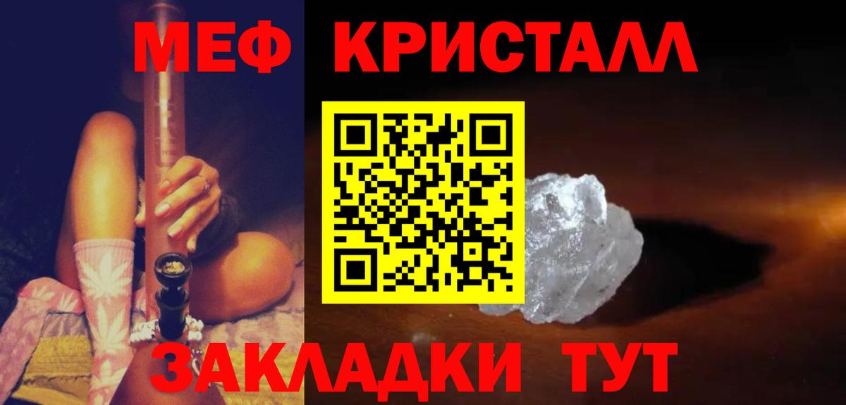 Меф кристаллы  МЕФ мука  МЯУ-МЯУ  Вход с VPN  Раменское 