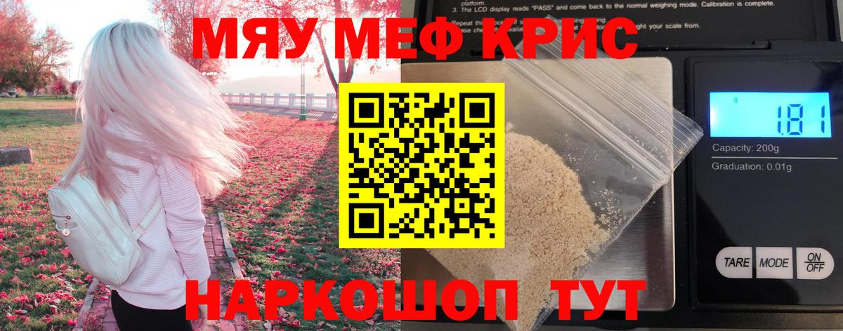 Меф мука Раменское
